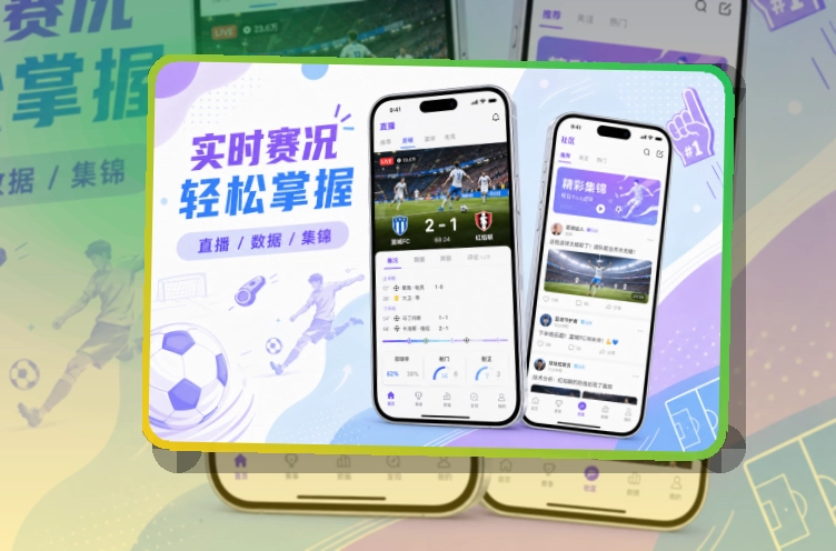 雷速APP下载