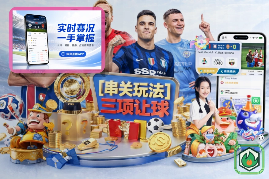 雷速综合体育服务平台首屏